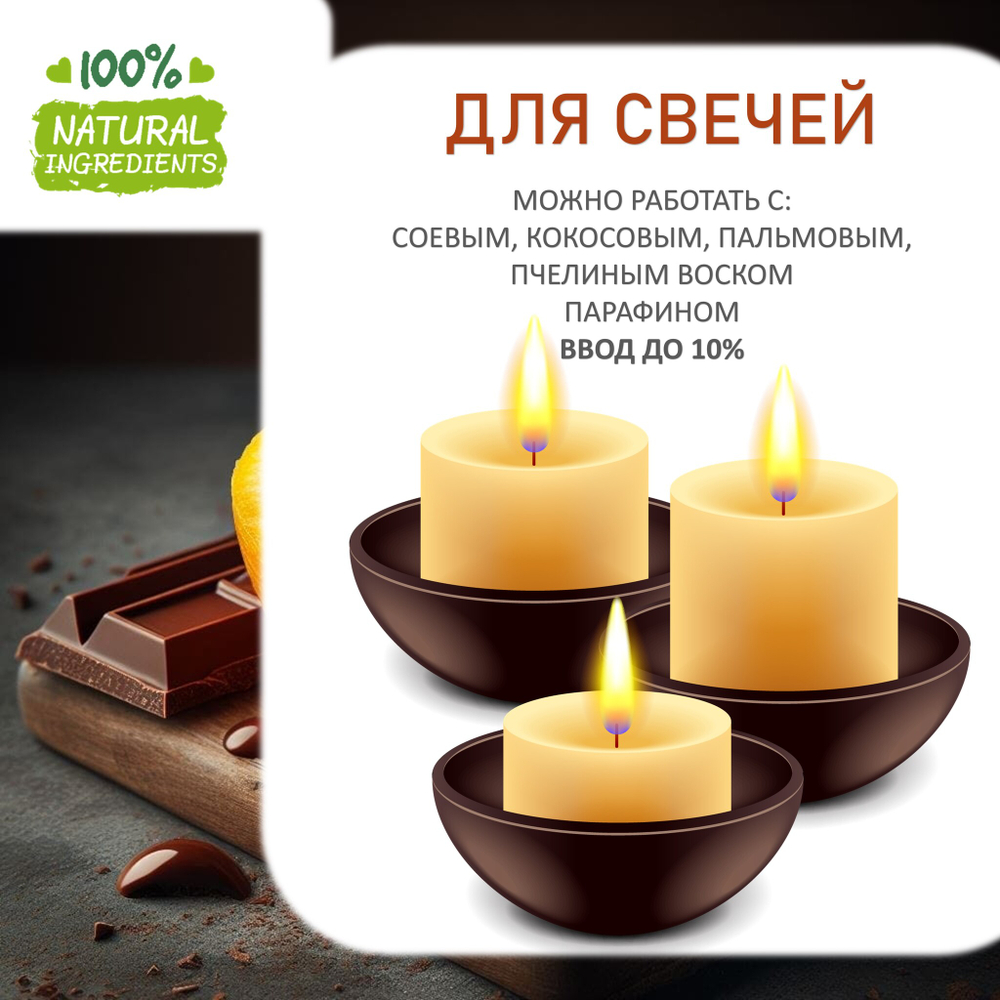 Апельсин в шоколаде, отдушка для свечей и мыла