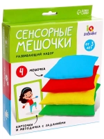 Развивающий набор Сенсорные мешочки
