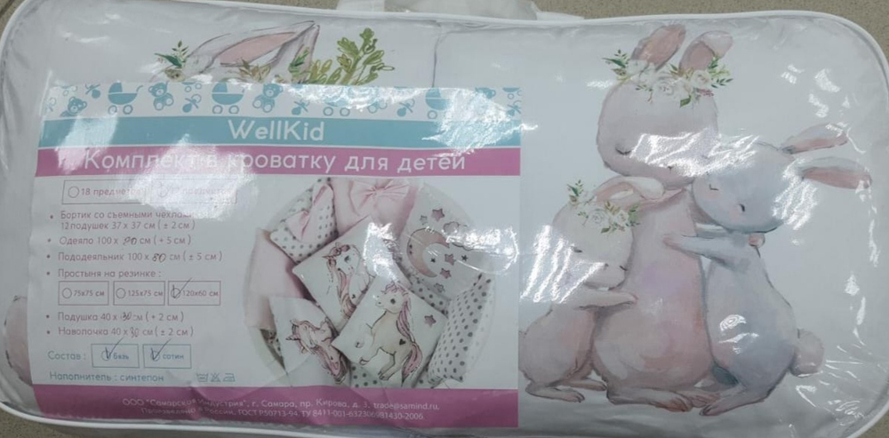 КПБ WellKid 17пр бязь-сатин