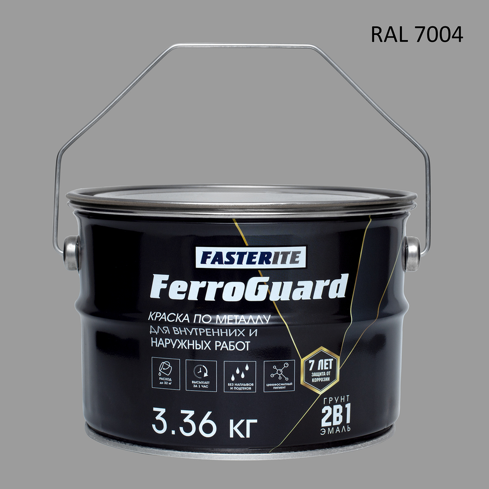 Краска по металлу 2в1 серая RAL 7004 3,36 кг FerroGuard