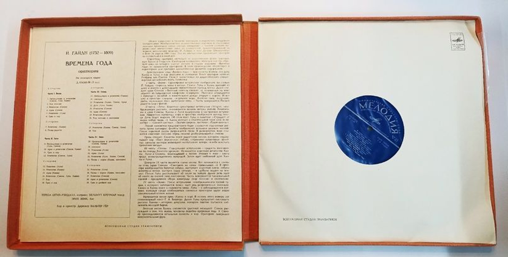 Винтажная виниловая пластинка Й. Гайдн Времена Года Оратория (СССР 1973) (Box)