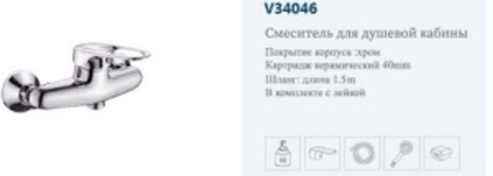 Смеситель душа однор. "VITTO".