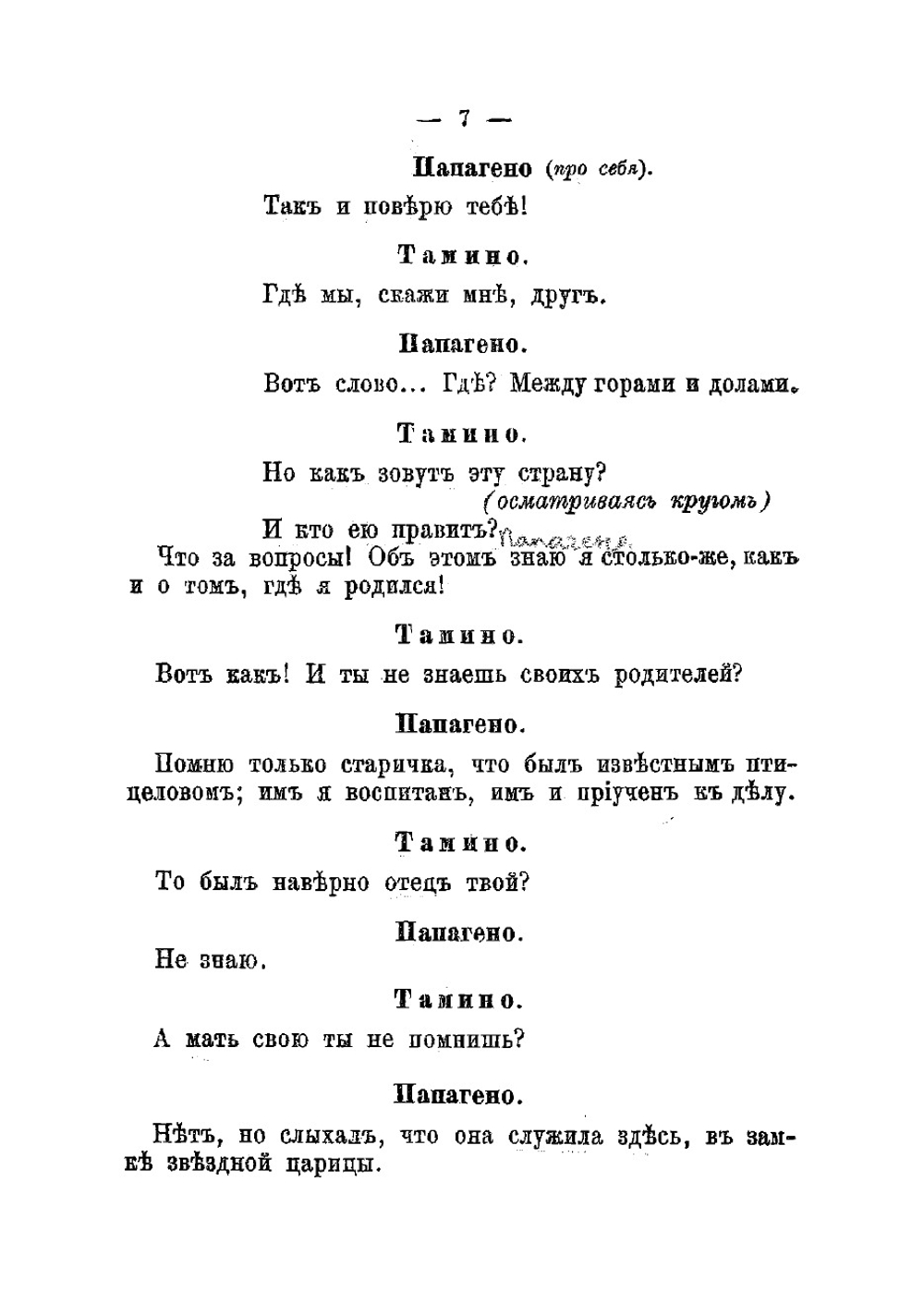 Волшебная флейта | Шиканедер Иоганн Эмануил