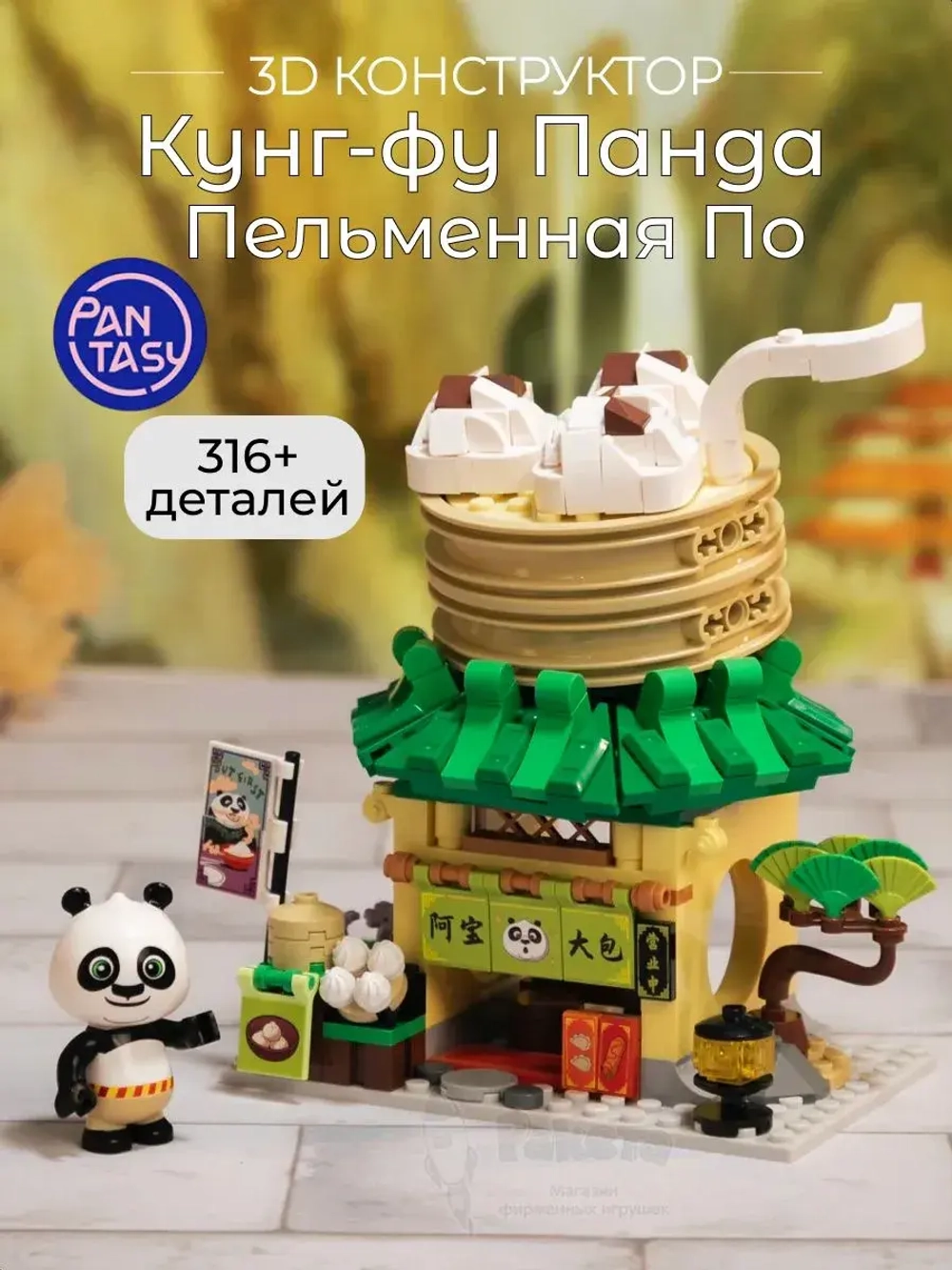 3Д Конструктор Pantasy Кунг-фу Панда Пельменная По