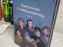 Капучино с маршмэллоу. Том 2