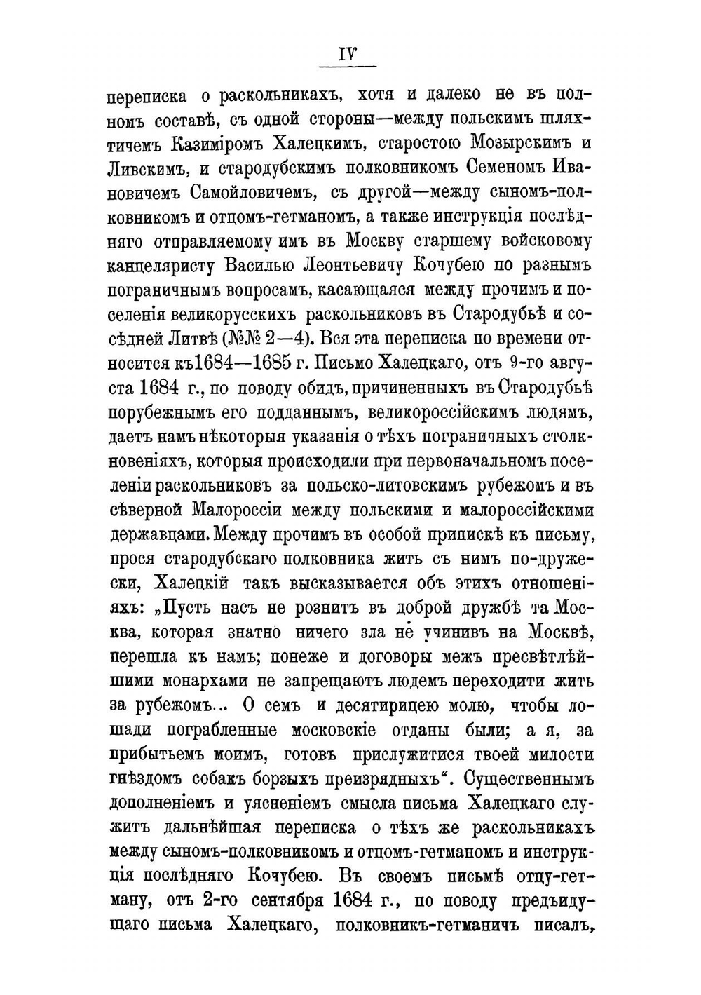 Новые материалы для истории раскола на Ветке и в Стародубье XV-XV вв | Лилеев Михаил Иванович