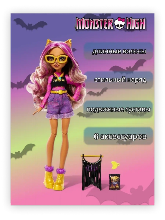 Кукла Монстр Хай Клодин Вульф HKY72