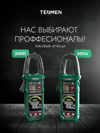 INRUSH Токовые клещи TCM-300D 6000 отсчетов T-RMS Строительный/измерительный электрический тестер для ремонта и проводки клещевой