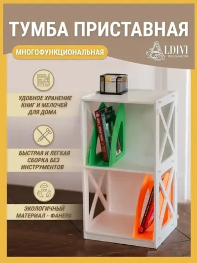 Тумба приставная напольная