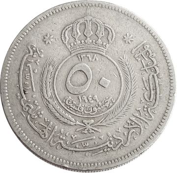 50 филсов 1949 Иордания