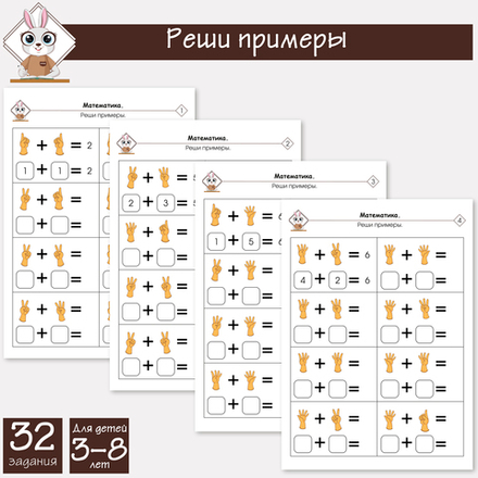 Математика. Сосчитай, реши и запиши