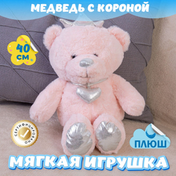 Мягкая игрушка Мишка с короной KiDWoW плюшевый медведь для девочек и мальчиков