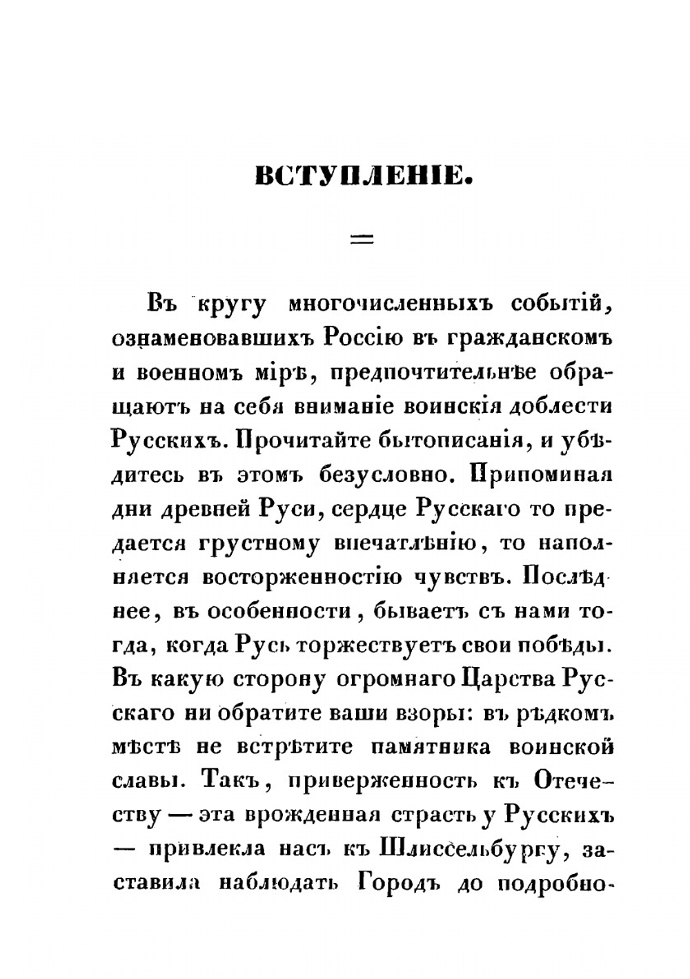 Шлиссельбург | Томилин Александр Сергеевич