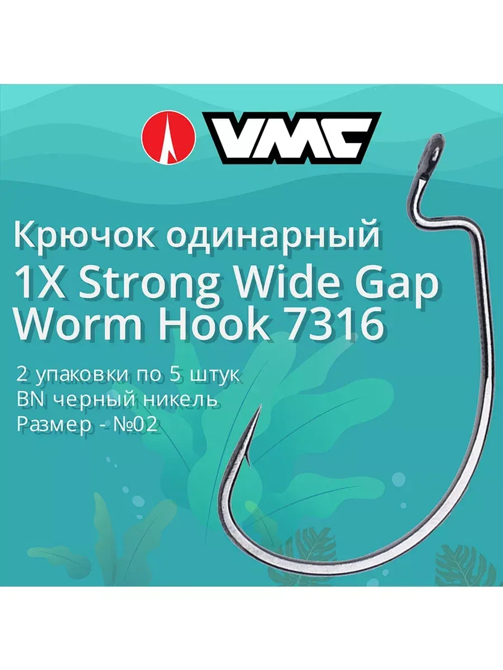 Крючки рыболовные офсетные 7316 B №01, упак 5 шт