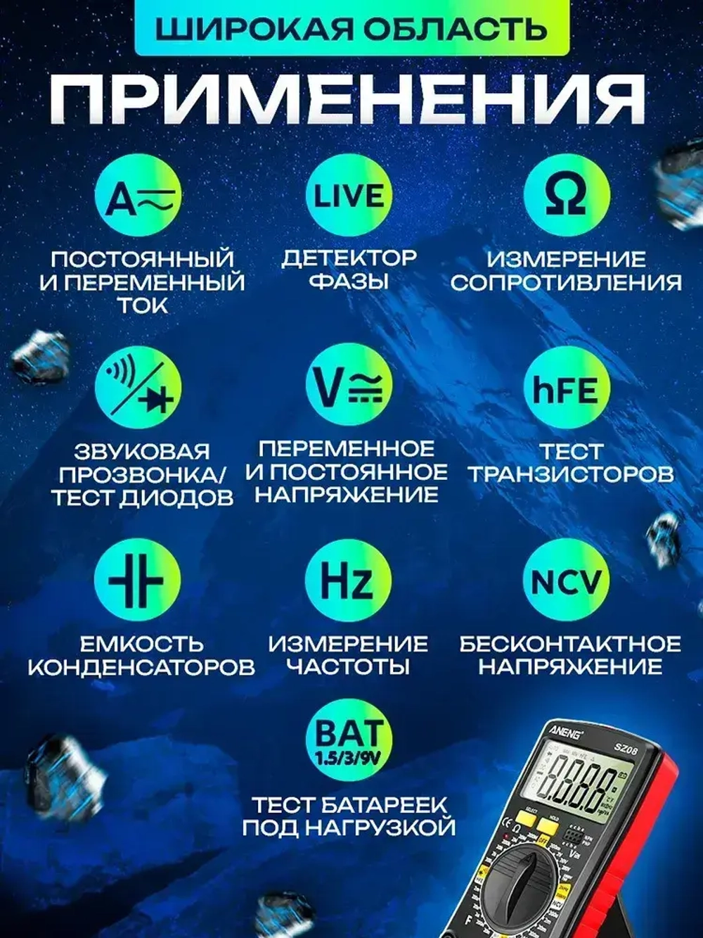 Мультиметр тестер цифровой автоматический с щупами Aneng SZ08