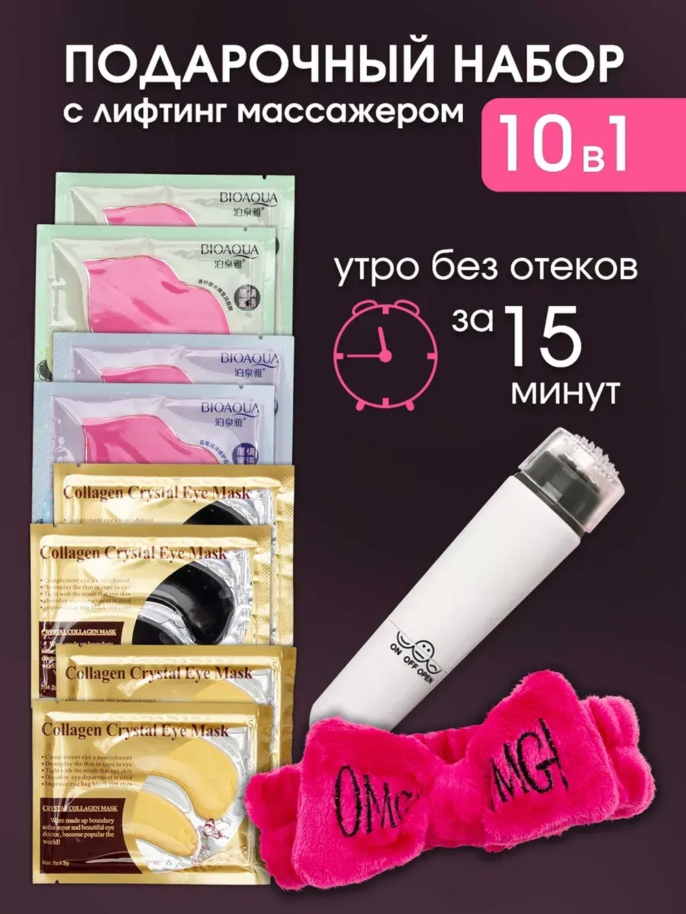 Подарочный набор для ухода + массажер