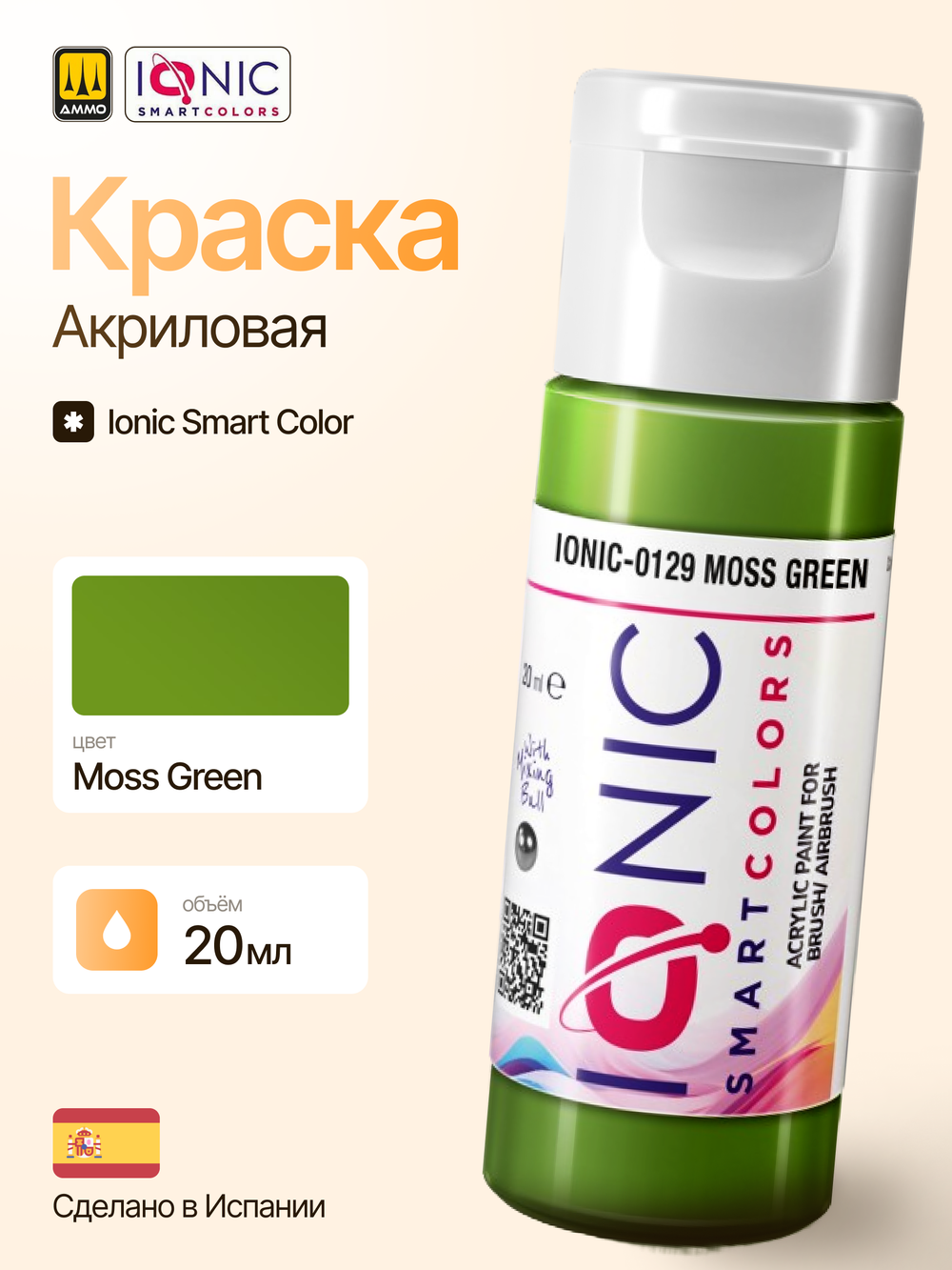 Ionic Smart Colors - Moss Green