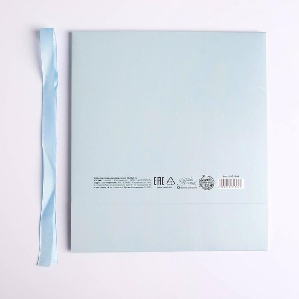 Коробка складная подарочная «Поздравляю», 20 х 18 х 5 см, БЕЗ ЛЕНТЫ