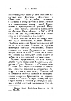 Город Солнца | Томмазо Кампанелла