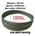 Полотно ленточное по металлу М42 20х0,9х2362 мм 10/14 tpi для JET HVBS-712