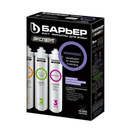 Комплект картриджей БАРЬЕР ЭКСПЕРТ Комплекс