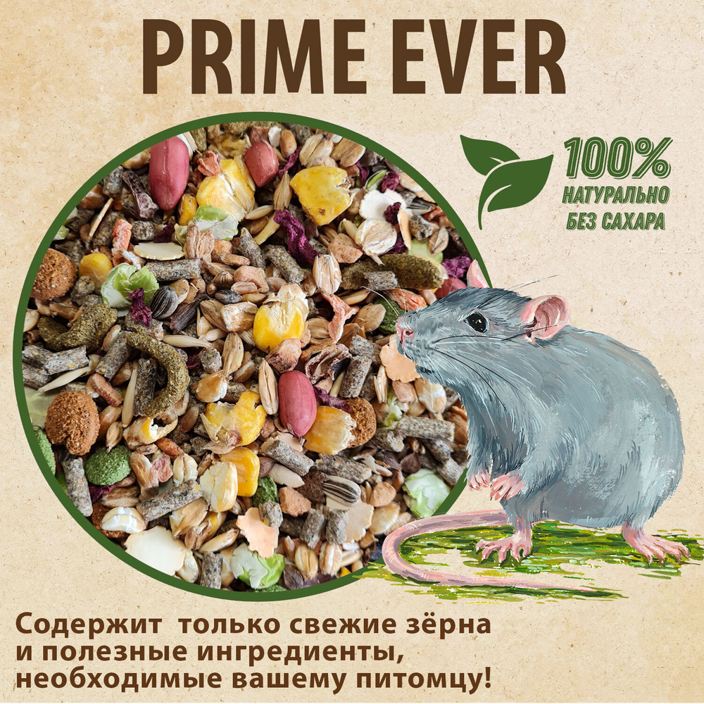 Rорм для крыс Prime Ever, 450 г