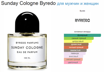 BYREDO Sunday Cologne (duty free парфюмерия) 100 ml