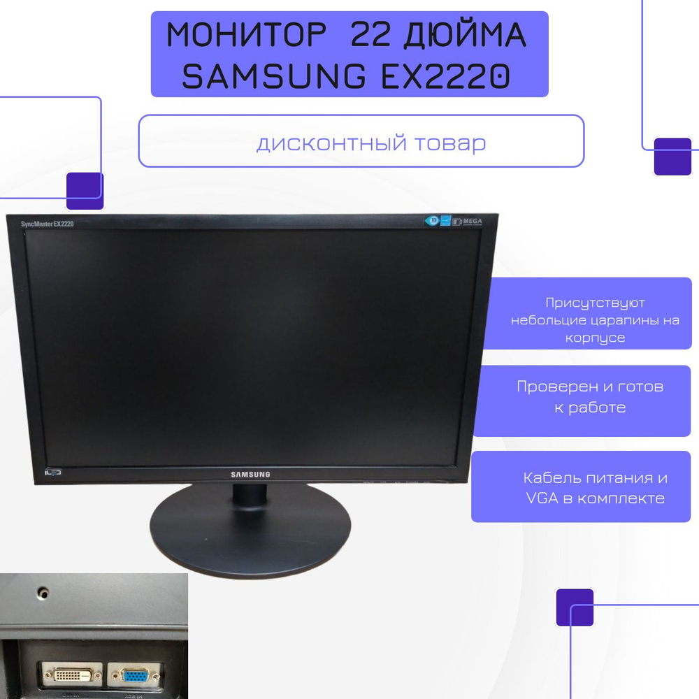 Монитор 22 дюйма,SAMSUNG EX2220