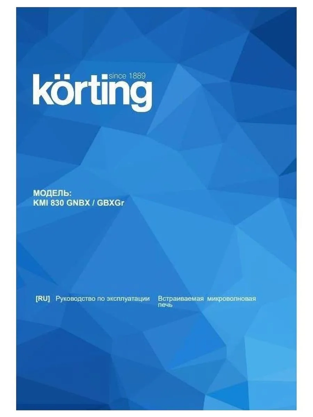 Встраиваемая микроволновая печь Korting KMI 830 GBXGR