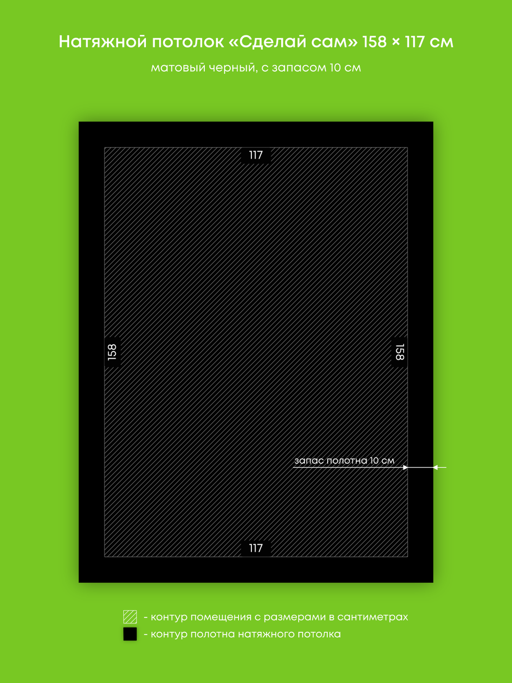 Матовый натяжной потолок 1.8 м2