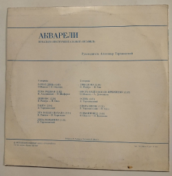 Винтажная виниловая пластинка LP ВИА Акварели (СССР 1979) (Made in USSR)