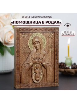 Помощница в родах икона Божией Матери, ясень