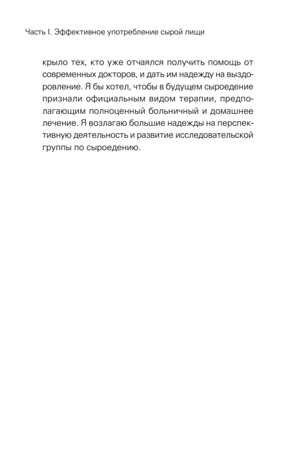 Сила растительного питания. Японская оздоровительная диета