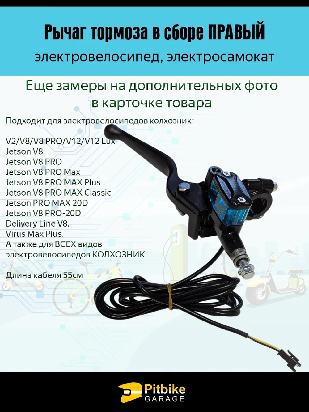 +t Рычаг тормозной системы электровелосипеда, алюминиевый правый