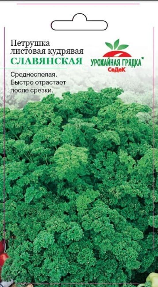Петрушка Славянская кудрявая листовая 2,0г СеДек