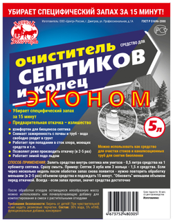 Средство для септиков и колец Артель Золотарь Эконом 3л / Биоактиватор бактерий для выгребных ям и дачных туалетов