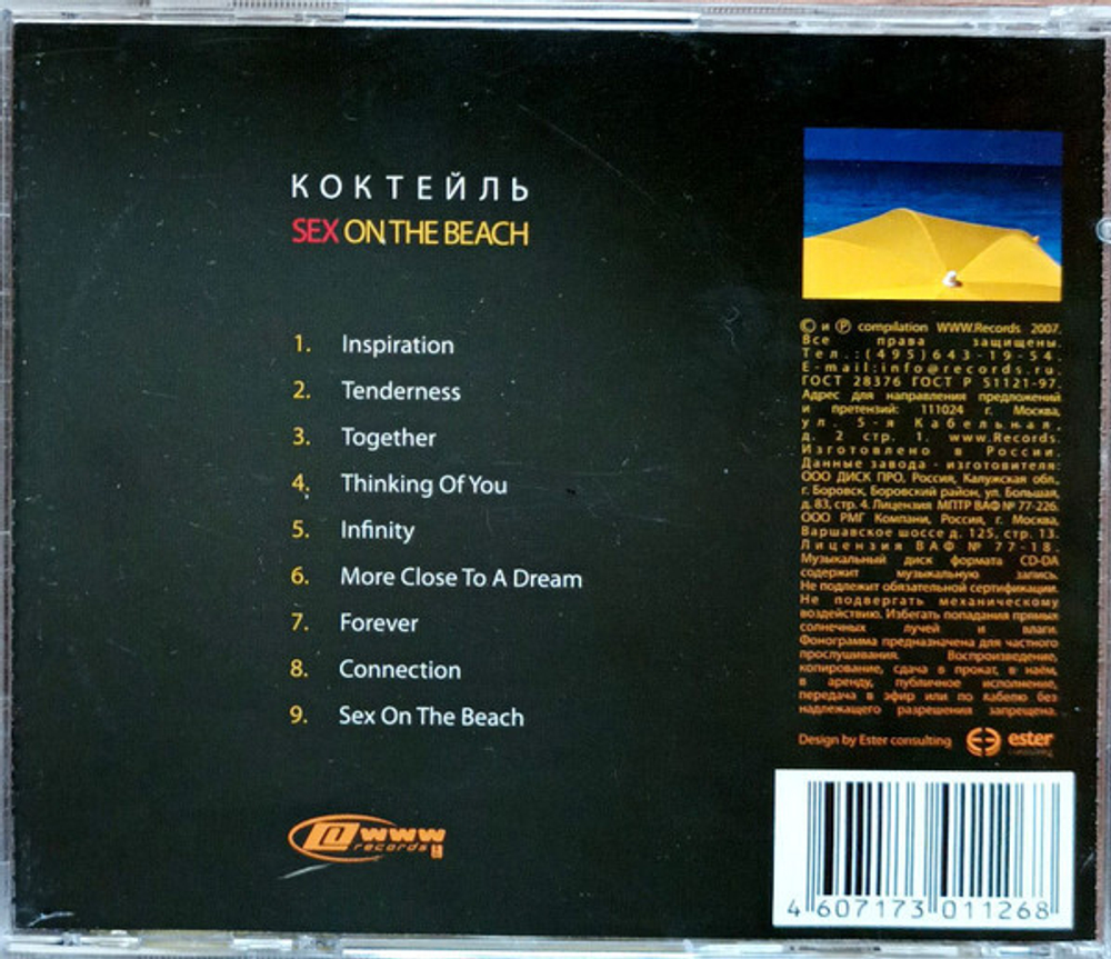 DJ Valer / Коктейль "Sex On The Beach" (CD)