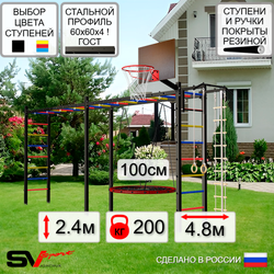 Уличная шведская стенка Sv Sport рукоход х 2 У52200.1К (Турник/Гнездо 100см/Щит баскет/Канат/кольца/лестница)