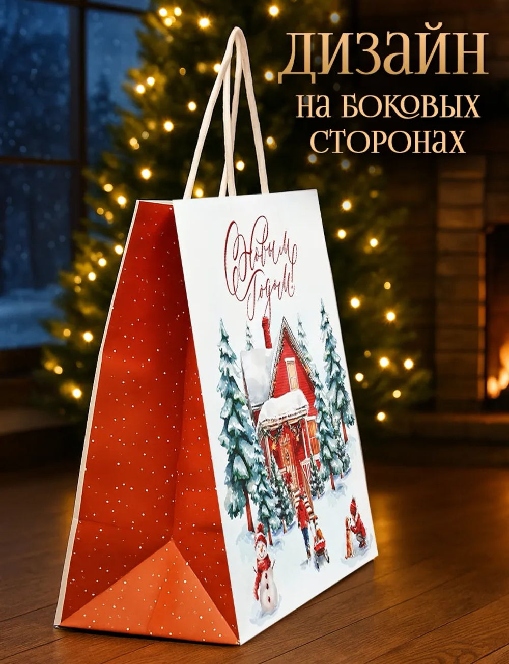 Подарочный пакет 22*22*11см