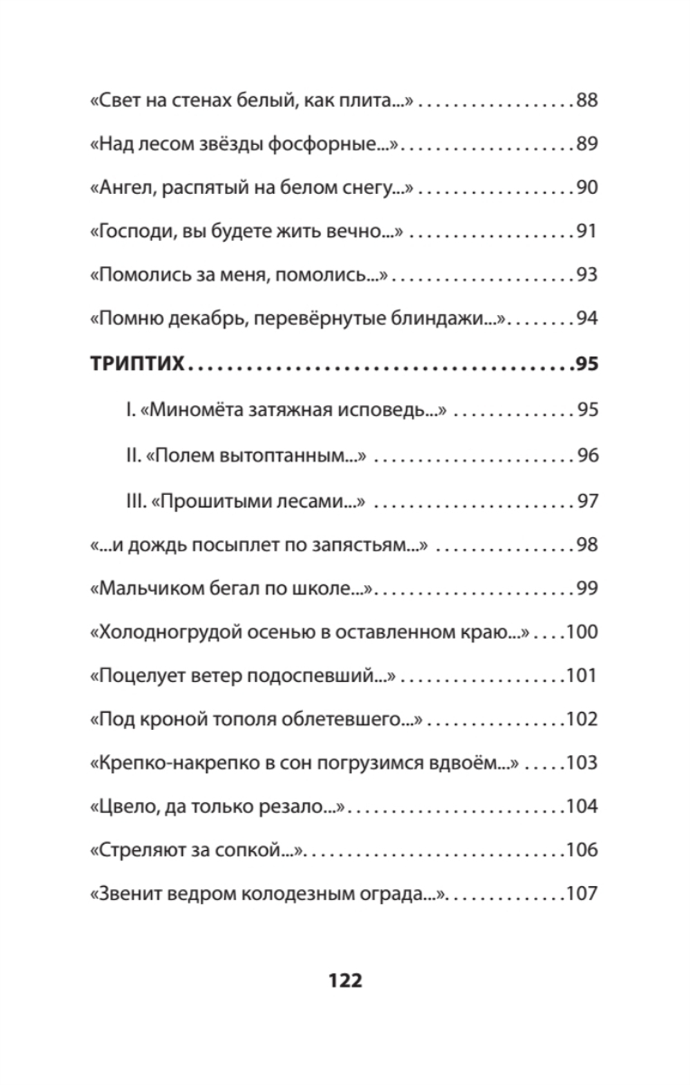 Рай осиновый. Стихи
