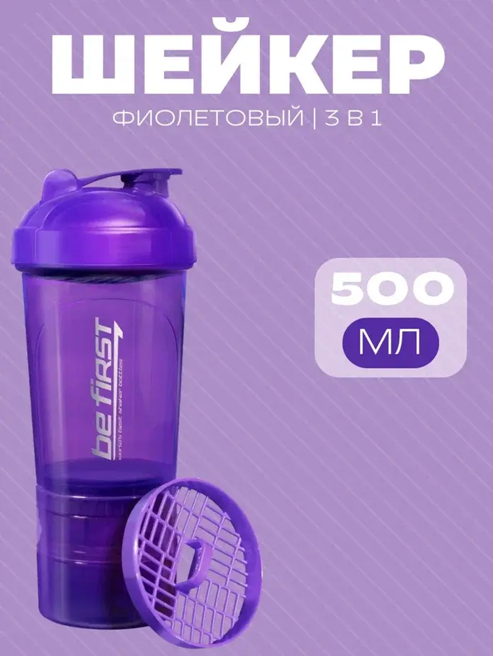 Шейкер 3 в 1 1352