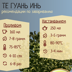 Чай китайский бирюзовый улун Те Гуань Инь тан бэй, 80гр вакуумная упаковка, саше