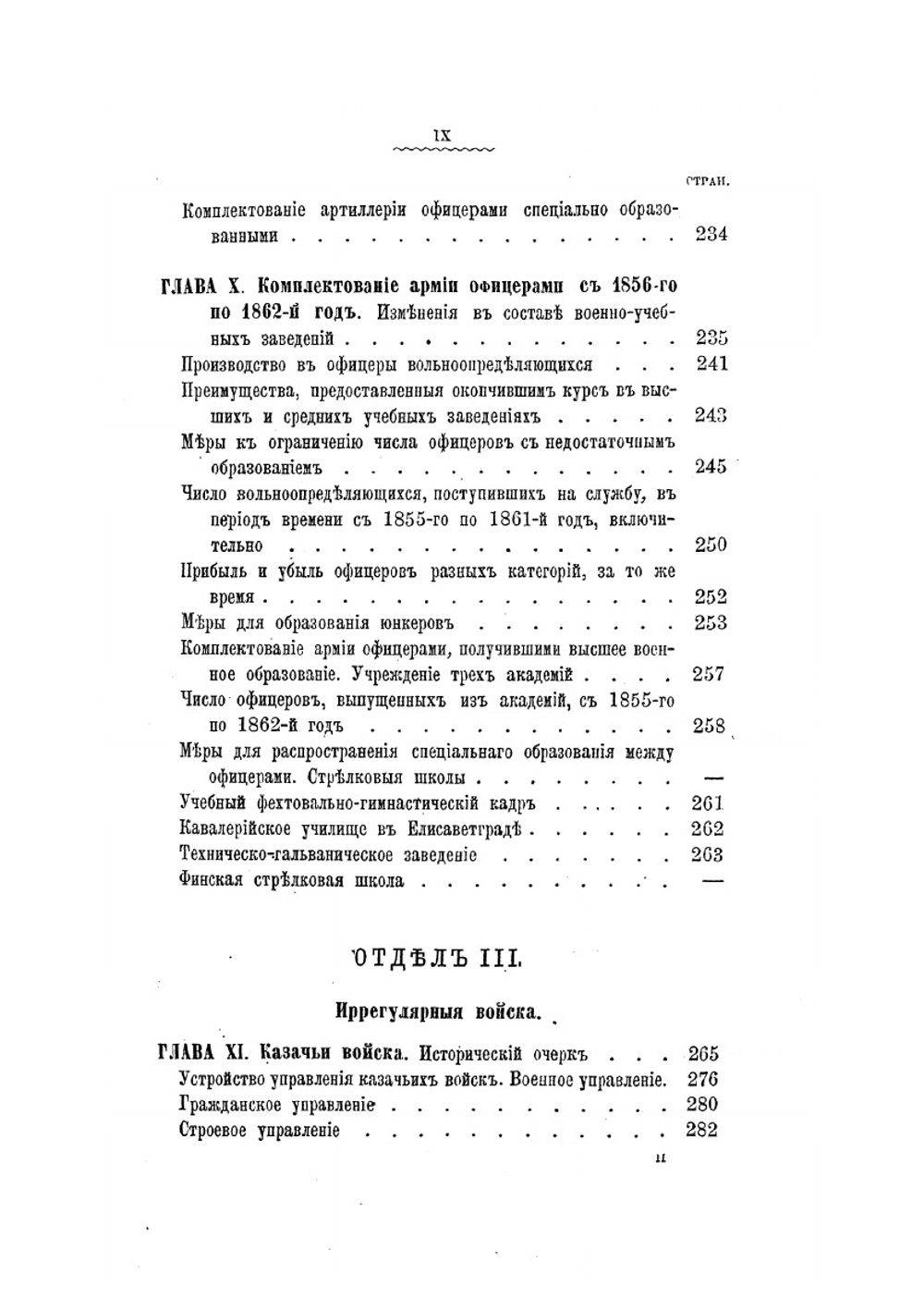Исторический очерк деятельности Военного управления. Том I | М. И. Богданович; М. Хорошхин