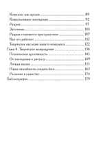 Безумие и творчество (PDF)