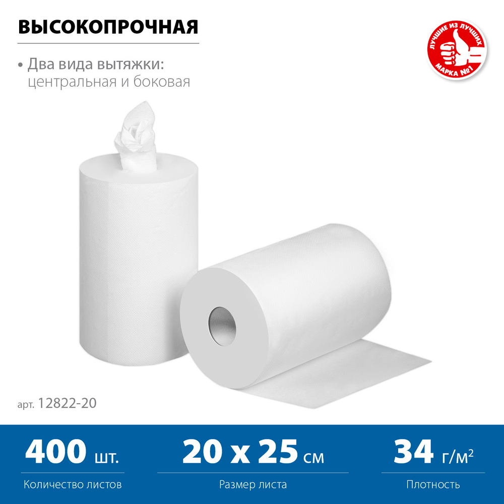 Протирочная бумага, ЗУБР Профессионал 20 х 25 см, 2-х слойная, в рулоне, 400 листов, 2 рулона