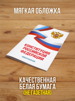 Конституция Российской Федерации 2025 , 2 шт