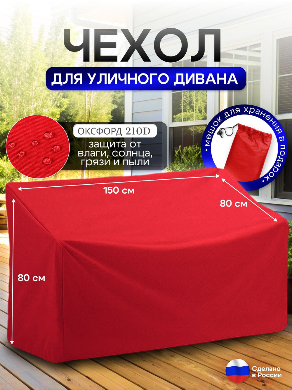 Чехол для садовой мебели (диван) 125*80*80 (Д*Ш*В) кмф
