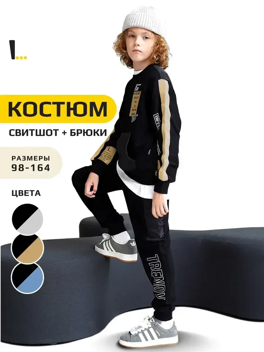 Спортивный костюм для мальчика