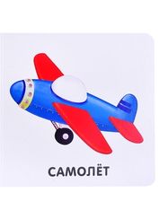 Книжки картонки. Транспорт NEW