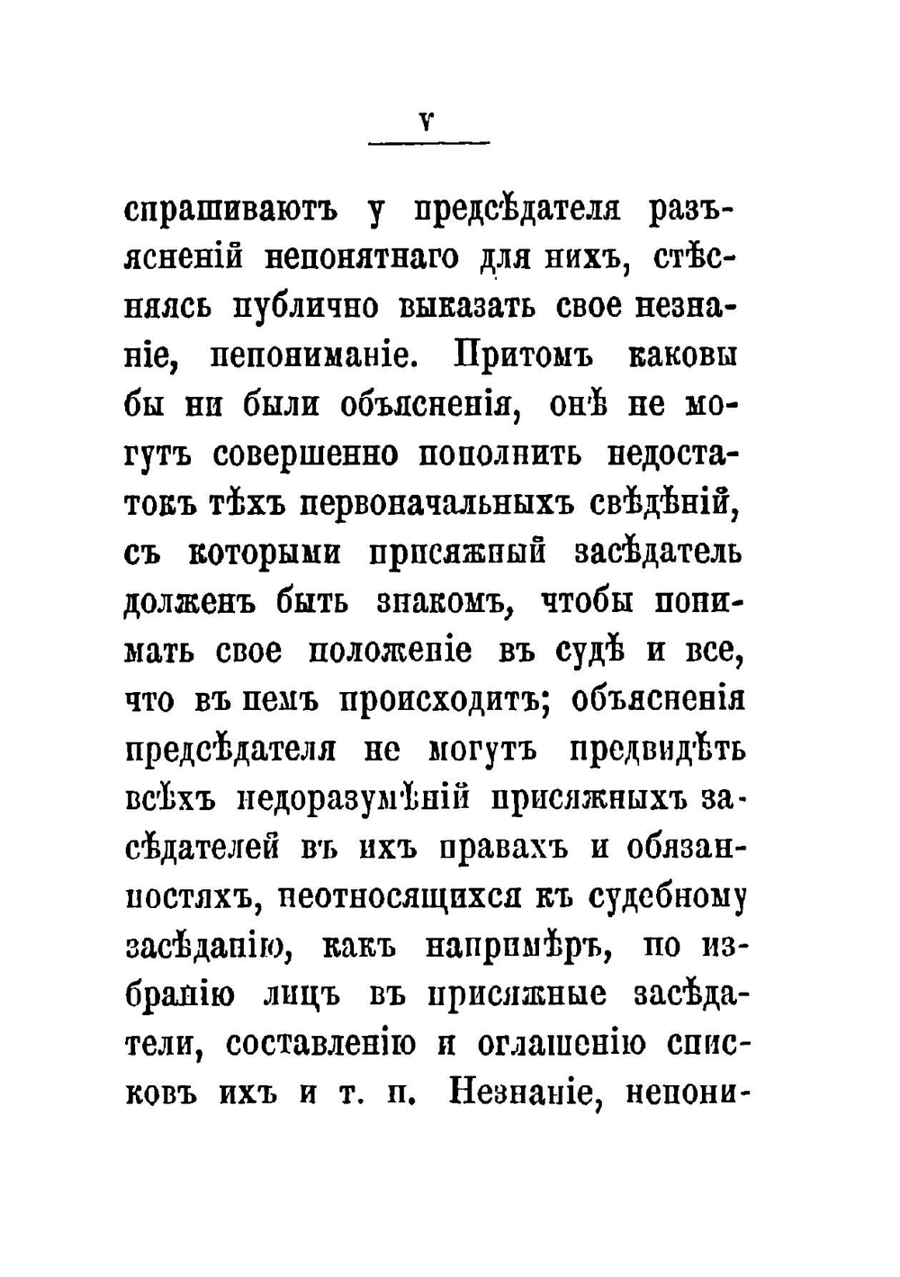 Суд присяжных по русским законам. Руководство для присяжных заседателей | Квачевский Александр Андреевич